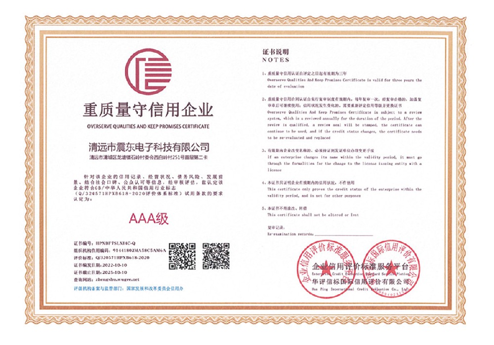 重質(zhì)量守信用企業(yè)證書